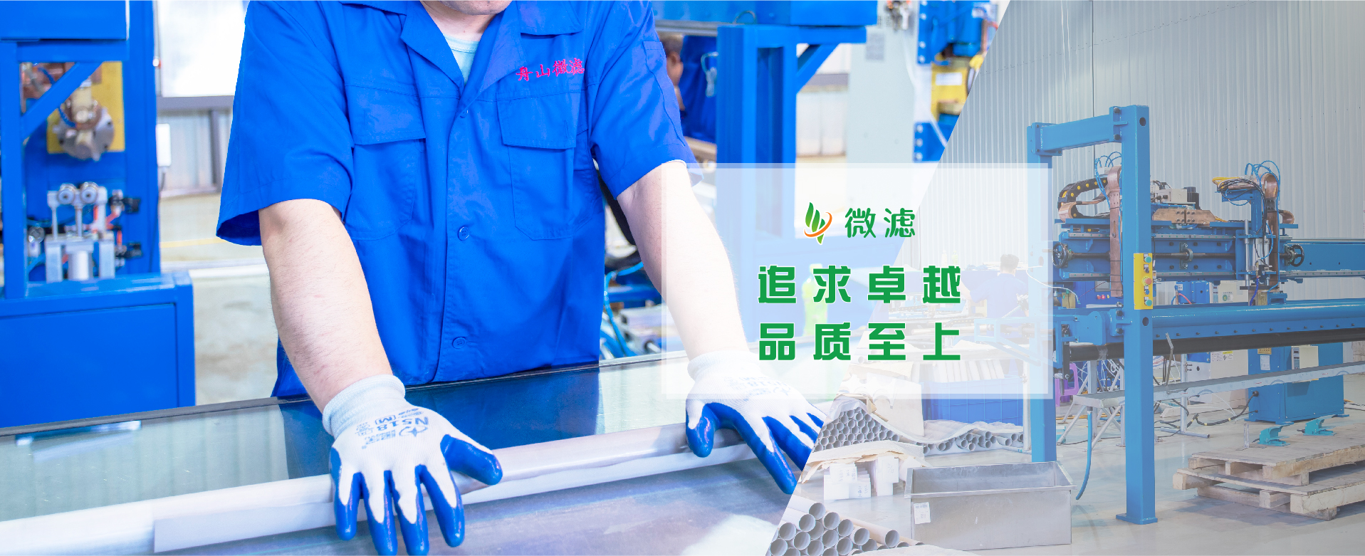 舟山微濾新材料有限公司-新材料、節(jié)能新技術(shù)、高溫?zé)煔庵卫怼⒖捉饘龠^(guò)濾材料、不銹鋼系列金屬膜、連續(xù)浸漿覆膜、非對(duì)稱(chēng)合金分離膜